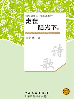 cover image of 走在阳光下